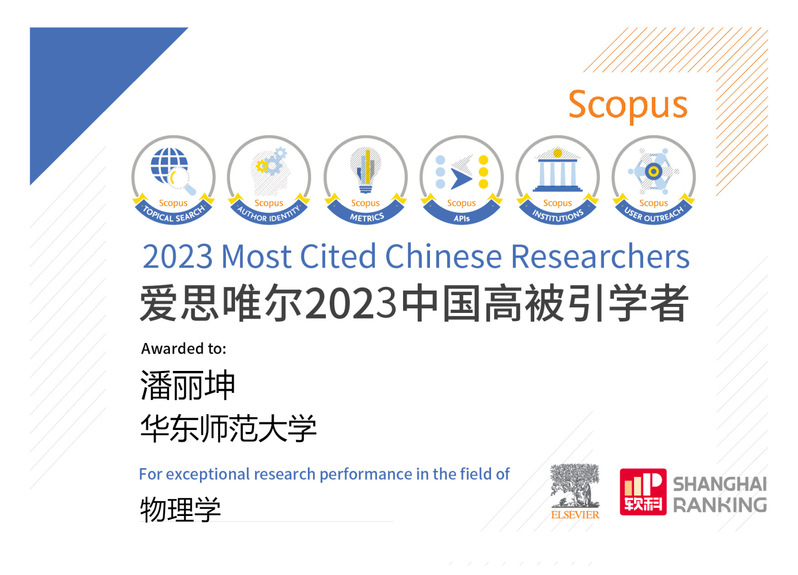 ナ 华东师范大学 East China Normal University Likun Pan